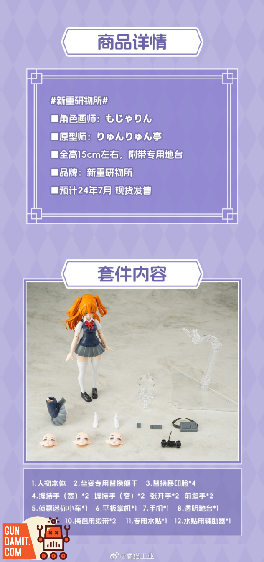 Camio JK version 1/10 kit design sheet showing outfit and weapon accessories Camio JK version 1/10 kit design sheet showing outfit and weapon accessories
