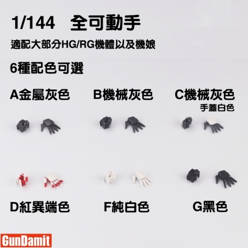 Dalin Model 1/144 Hands for RG Gundams & Mecha Girls Set of 6