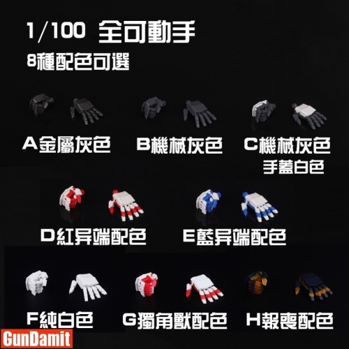 Dalin Model 1/100 Hands for MG Gundams Set of 8