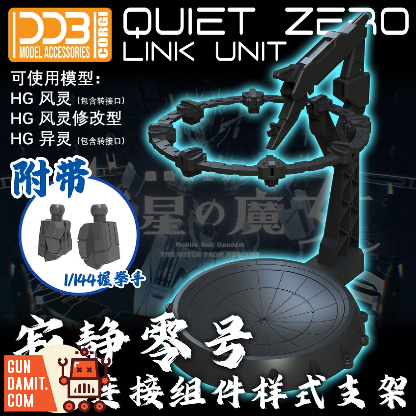 [Coming Soon] DDB Model 1/144 Quiet Zero Link Unit for HG XVX-016 & XVX-016RN & X-EX01 Gundams