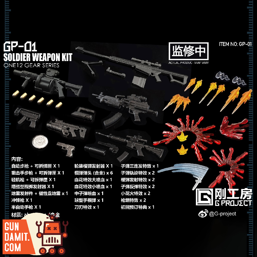 [Pre-Order] G-Project 1/12 GP01 Soldier Weapon Upgrade Kit